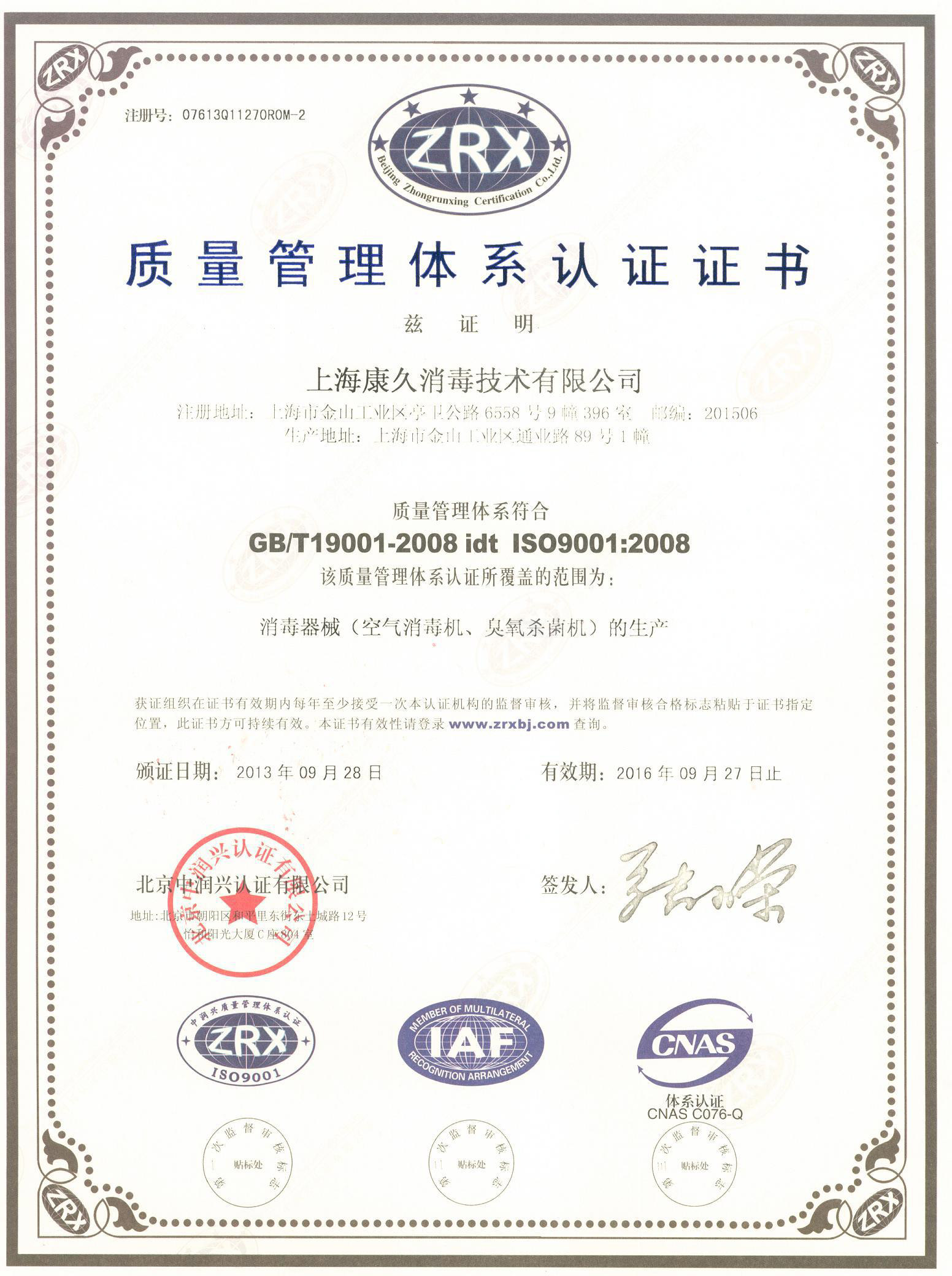 “辽阳质量认证中文康久